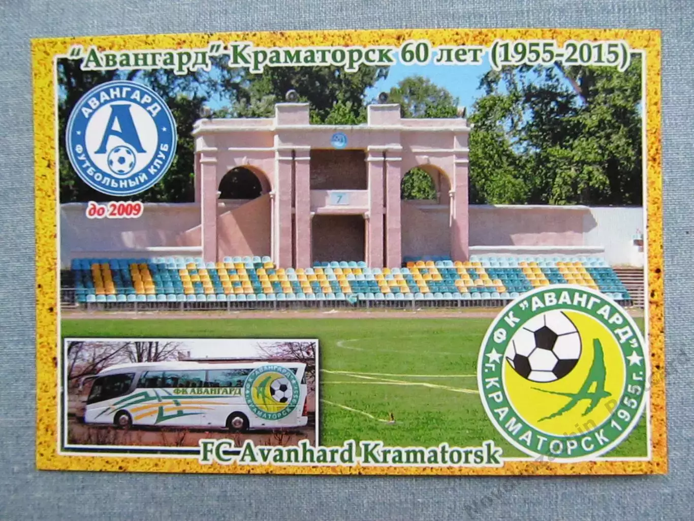 Открытка футбол Краматорск ФК Авангард Стадион 2015 (FC-15)