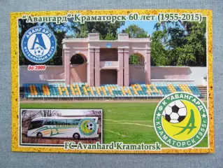 Открытка футбол Краматорск ФК Авангард Стадион 2015 (FC-15)