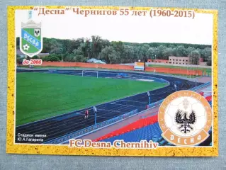 Открытка футбол Чернигов ФК Десна Стадион им. Гагарина 2015 (FC-15)