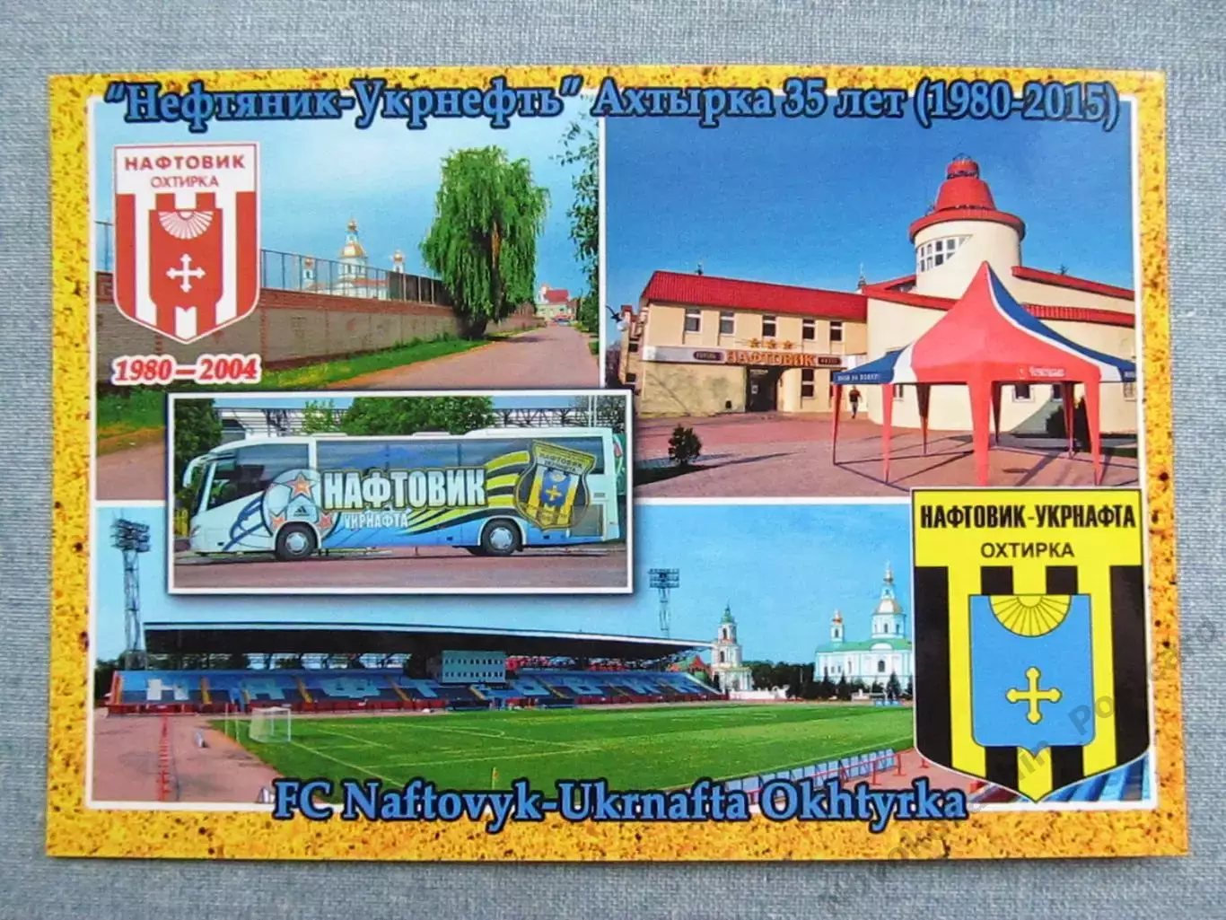 Открытка футбол Ахтырка ФК Нефтяник Стадион 2015 (FC-15)