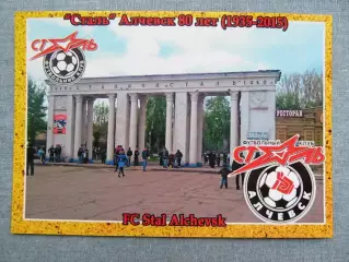 Открытка футбол Алческ ФК Сталь Стадион 2015 (FC-15)