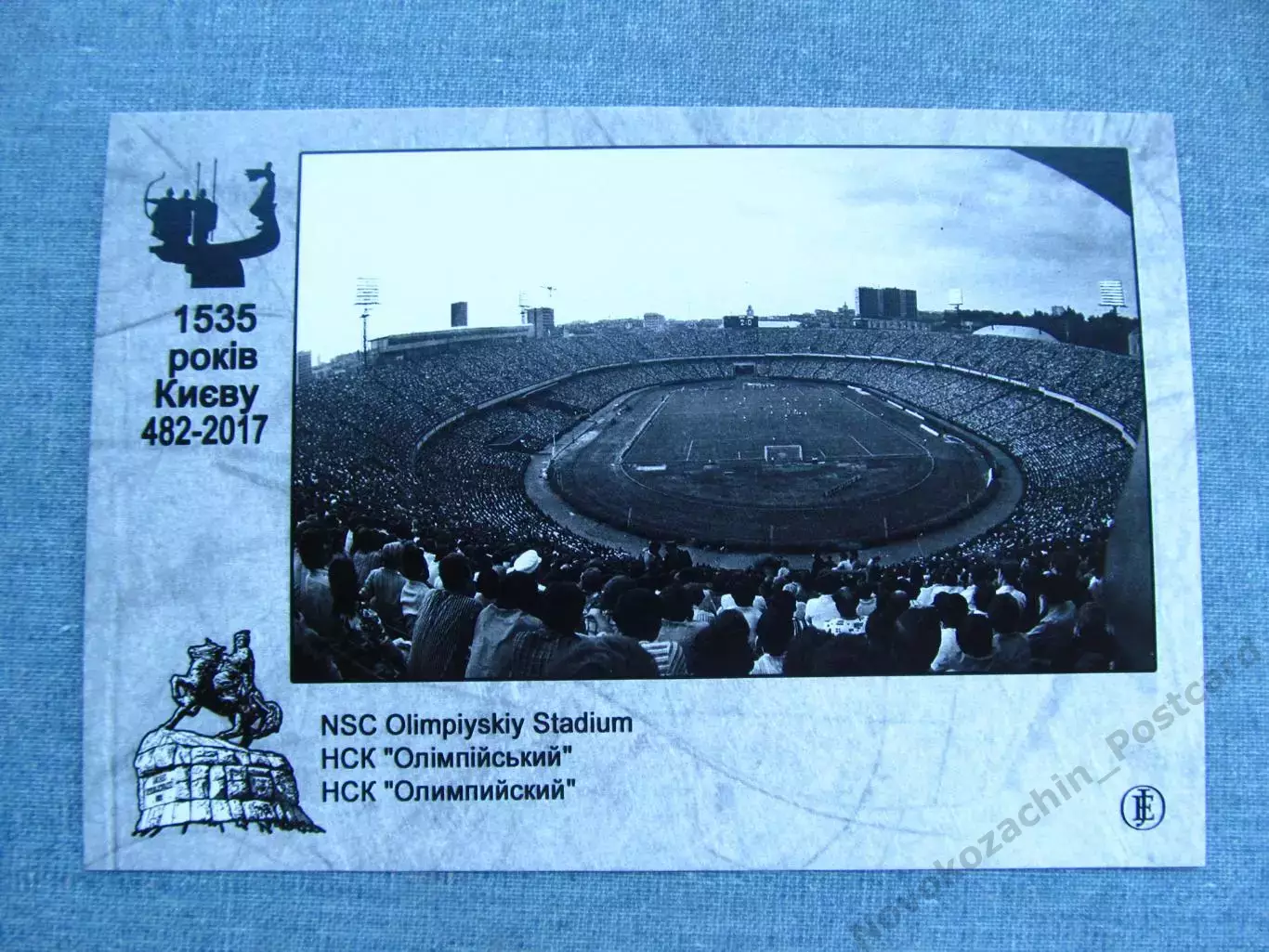 Открытка футбол Киев Стадион НСК Олимпийский 2017 1