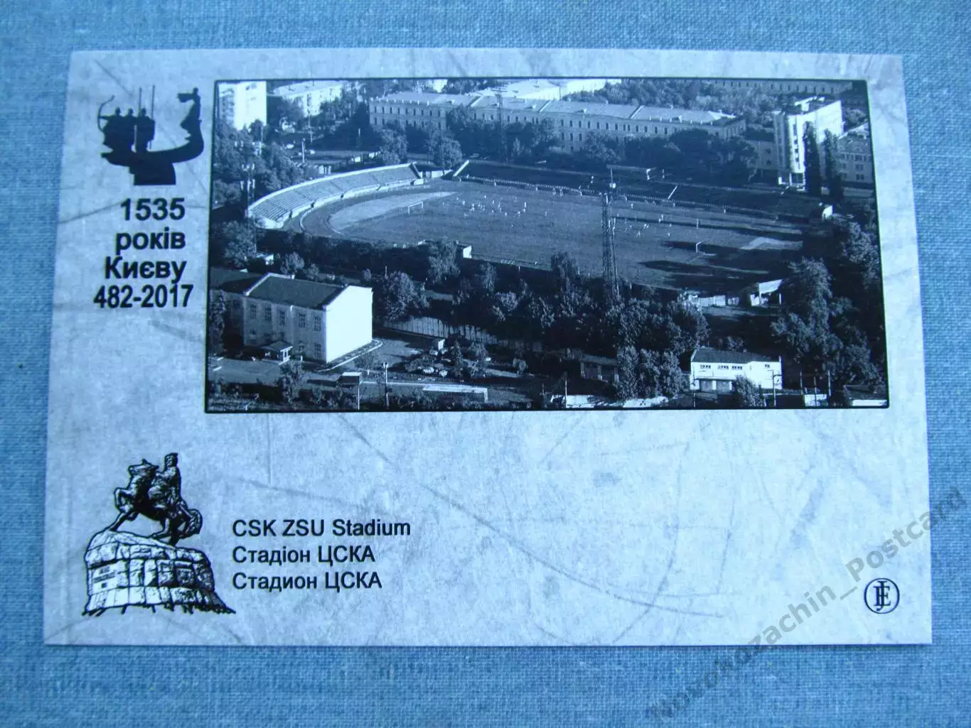 Открытка футбол Киев Стадион ЦСКА 2017 1