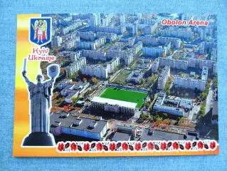 Открытка футбол Киев Стадион Оболонь Арена 2017