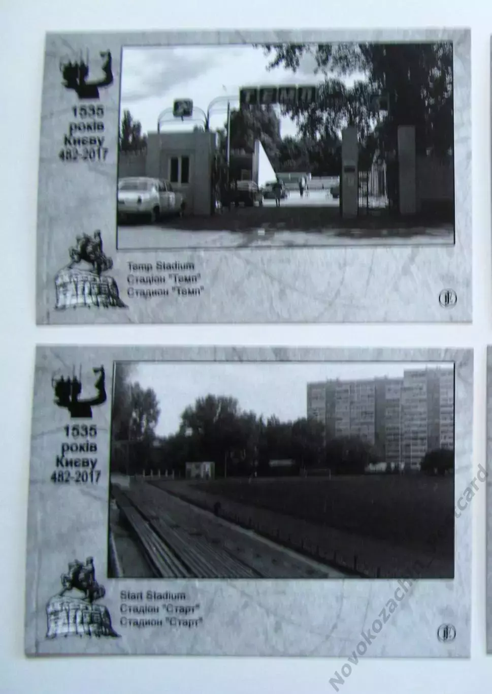 Открытка футбол Киев Стадионы Темп и Старт 2017 (2 шт) 1