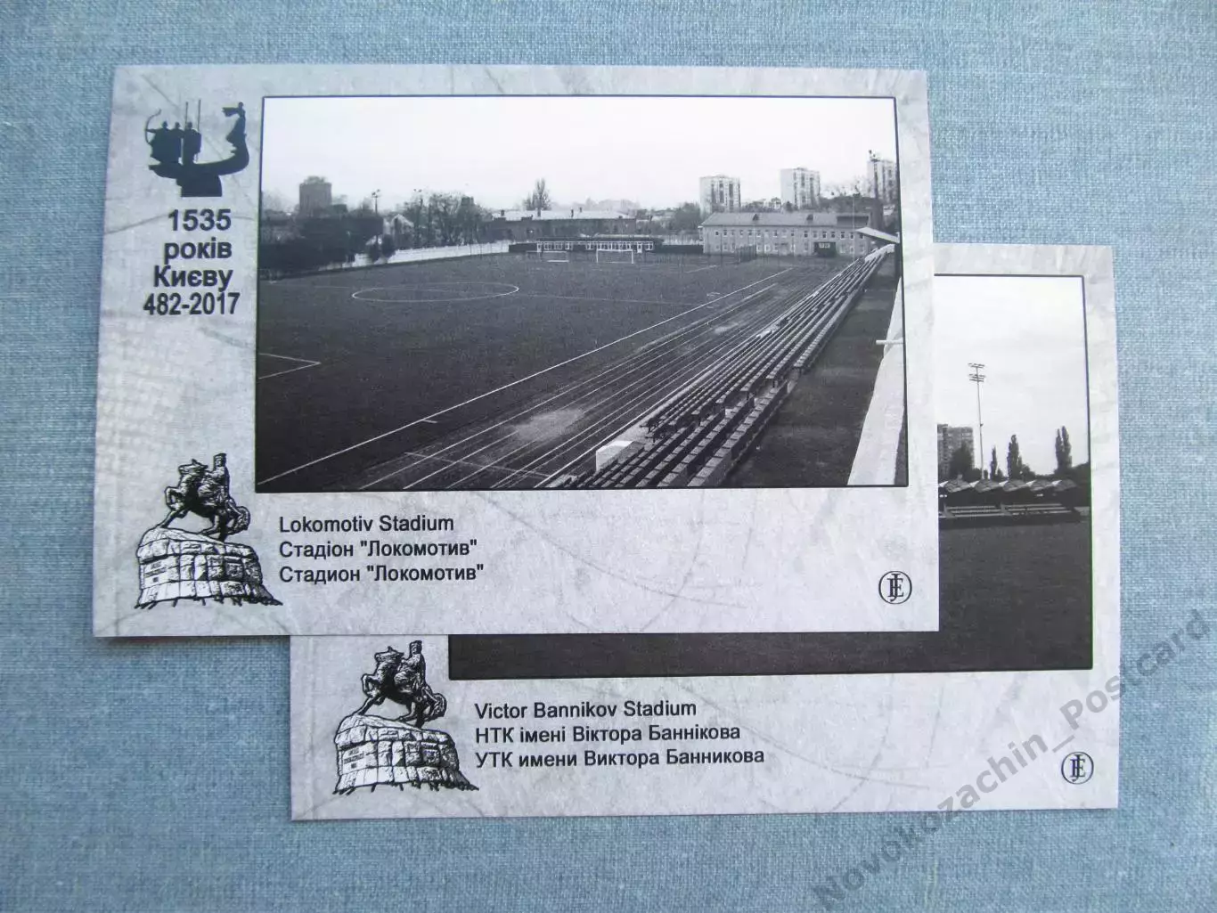 Открытка футбол Киев Стадионы Локомотив и Виктора Банникова 2017 (2 шт) 1