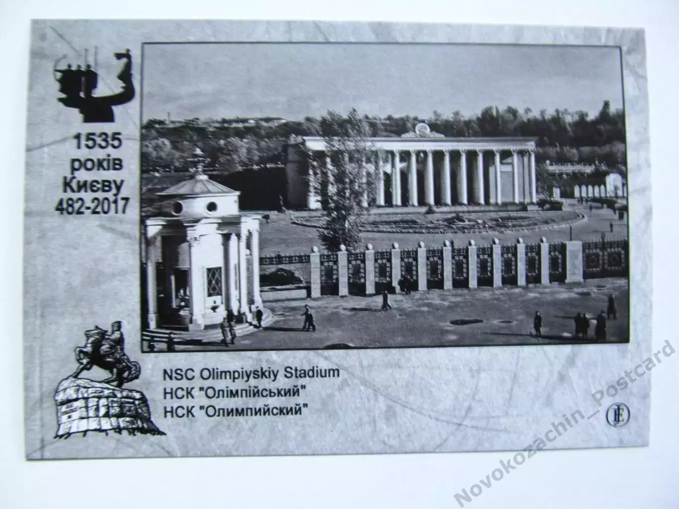 Открытка футбол Киев Стадион НСК Олимпийский 2017 1