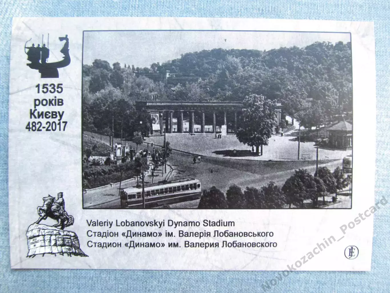Открытка футбол Киев Стадион Динамо 2017 1