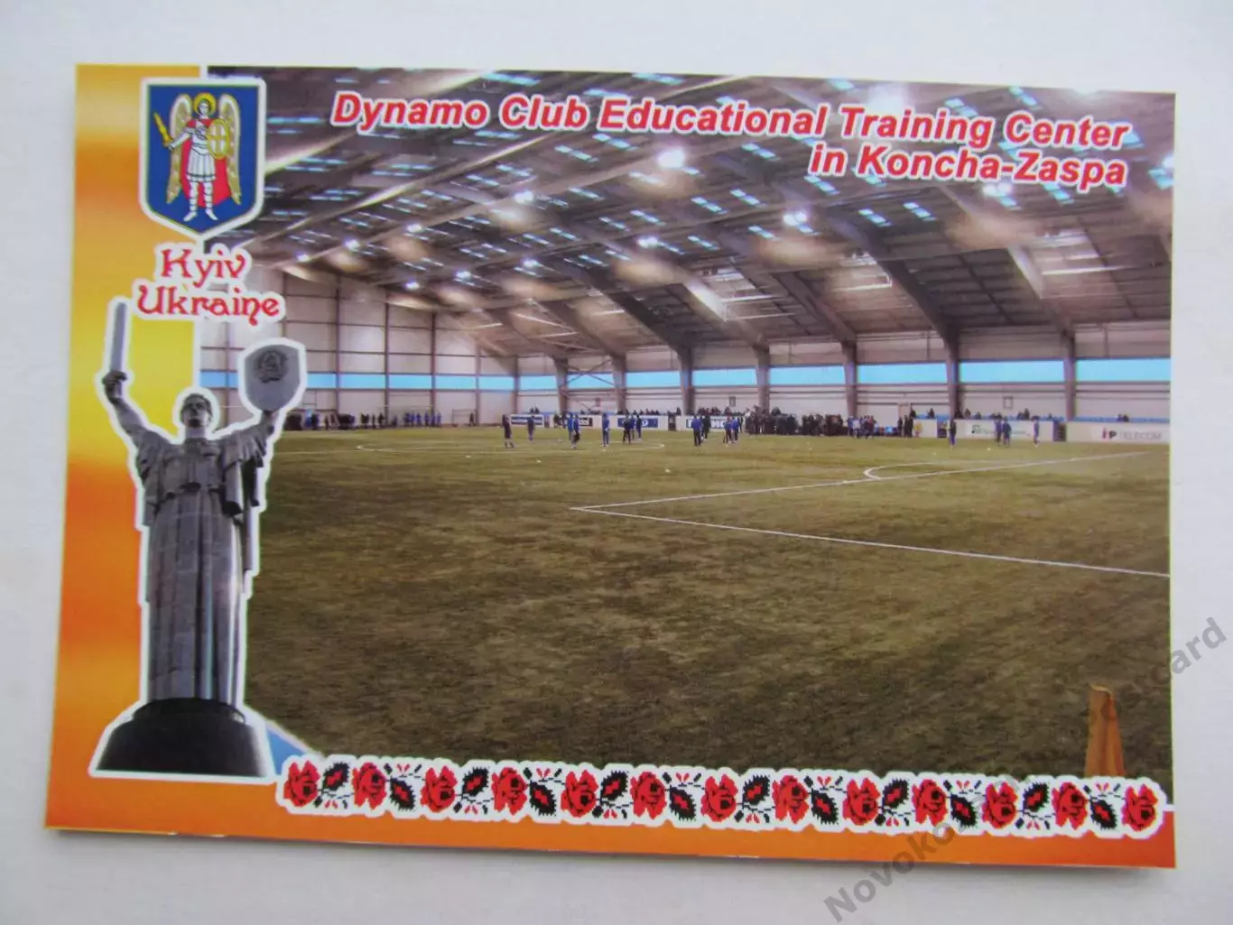 Открытка футбол Киев Стадион НТБ Динамо в Конча-Заспе 2017
