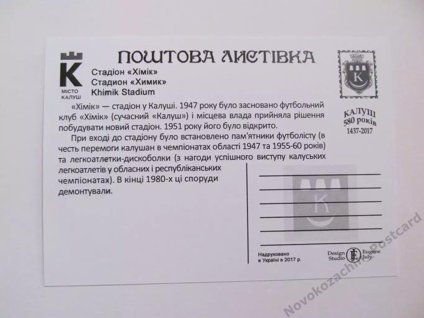 Открытка футбол Калуш Стадион Химик 2017 1