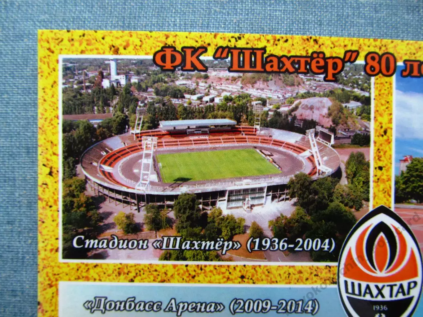 Открытка футбол ФК Шахтер Стадионы 2016 (FC-16) 1