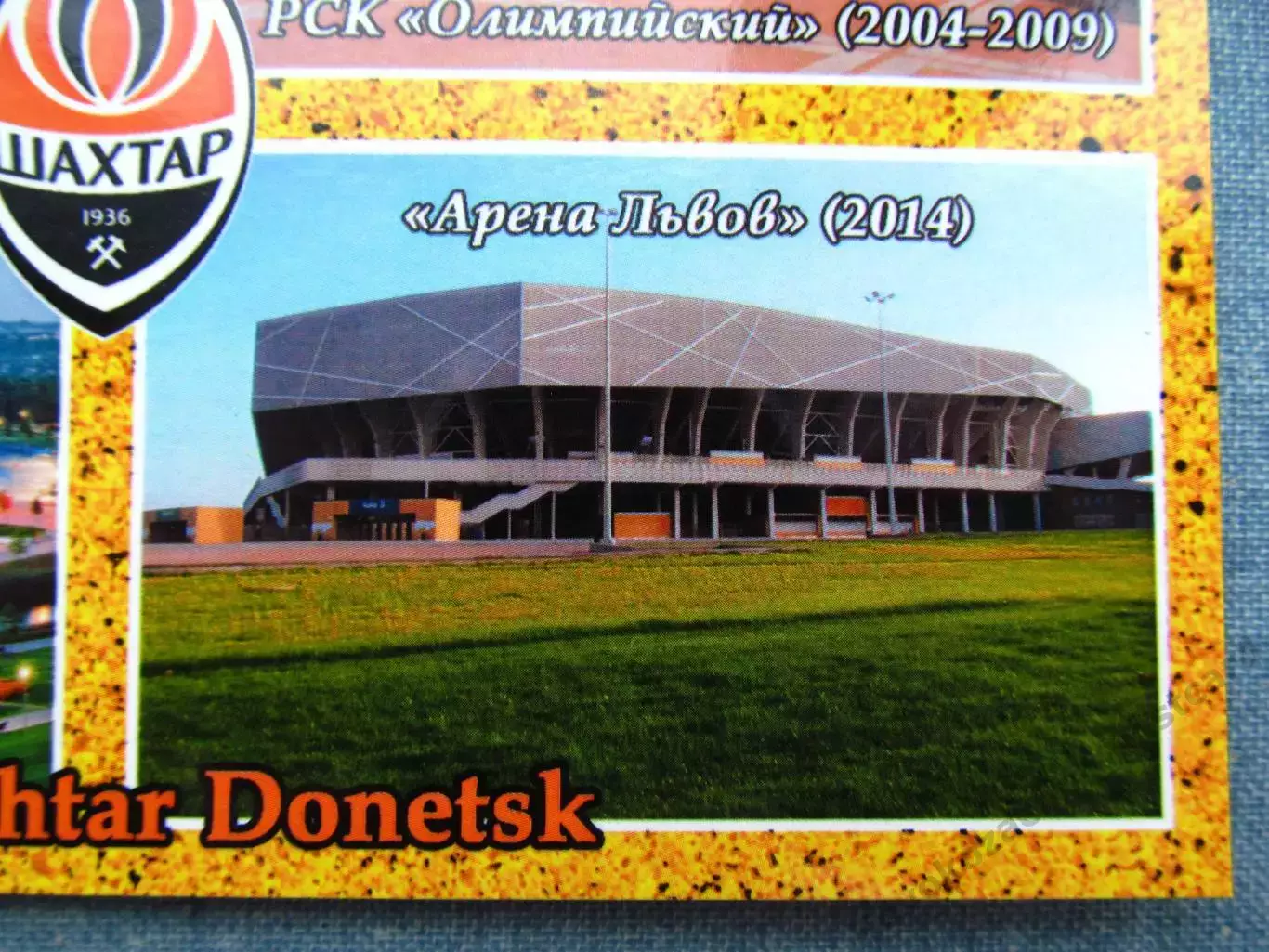 Открытка футбол ФК Шахтер Стадионы 2016 (FC-16) 4