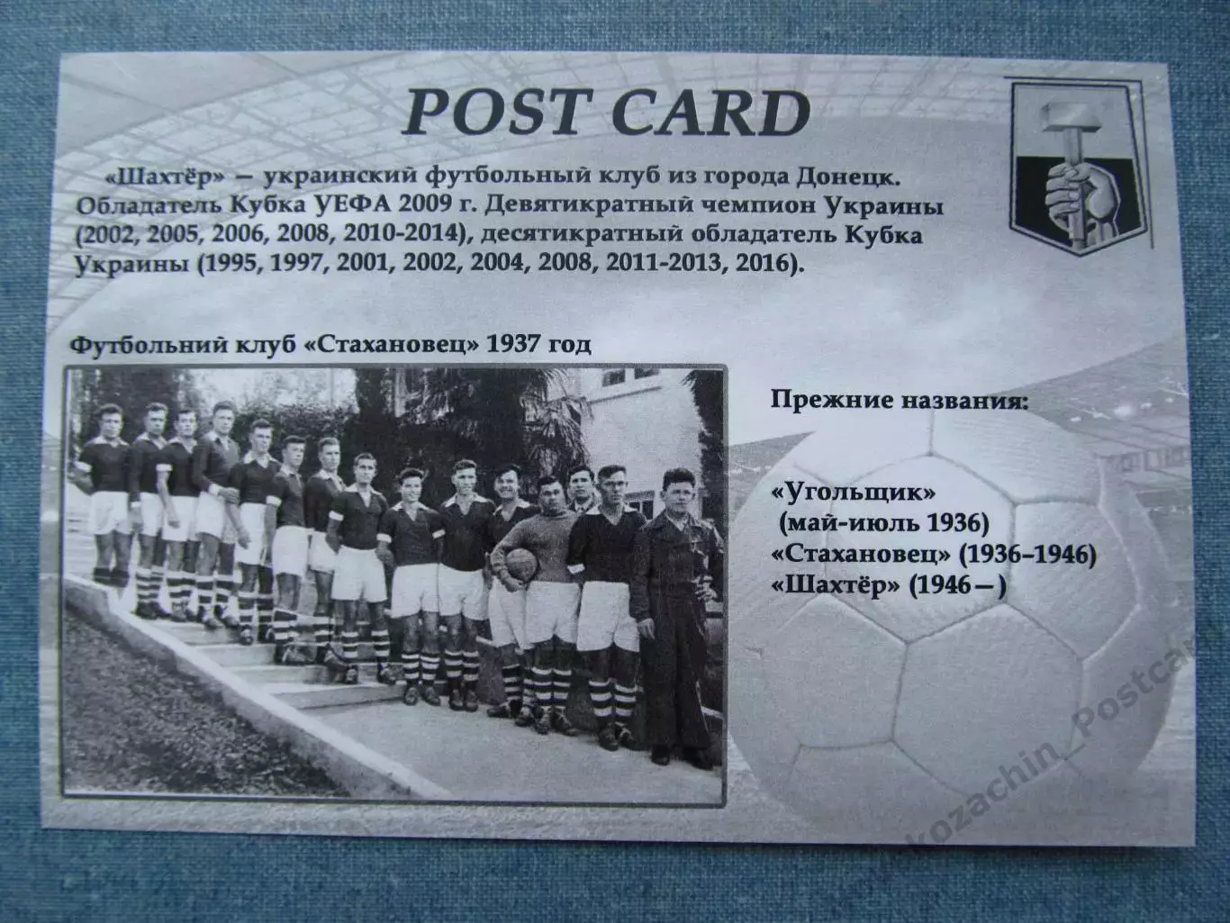 Открытка футбол ФК Шахтер Стадион Арена-Львов 2016 (FC-16) 1