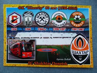 Открытка футбол ФК Шахтер Стадион Арена-Львов 2016 (FC-16)