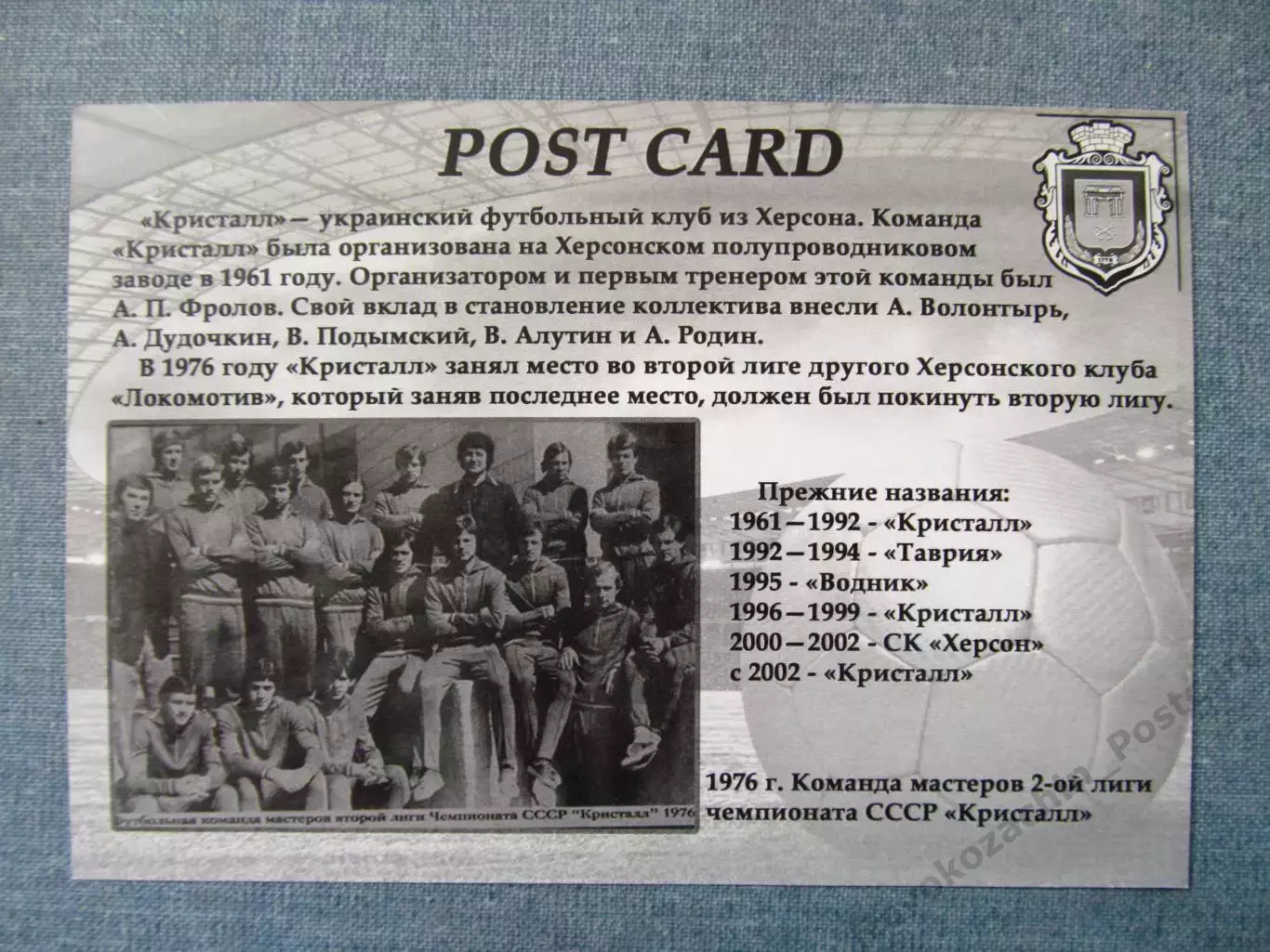 Открытка футбол ФК Кристалл Херсон Стадион Кристалл 2016 (FC-16) 1