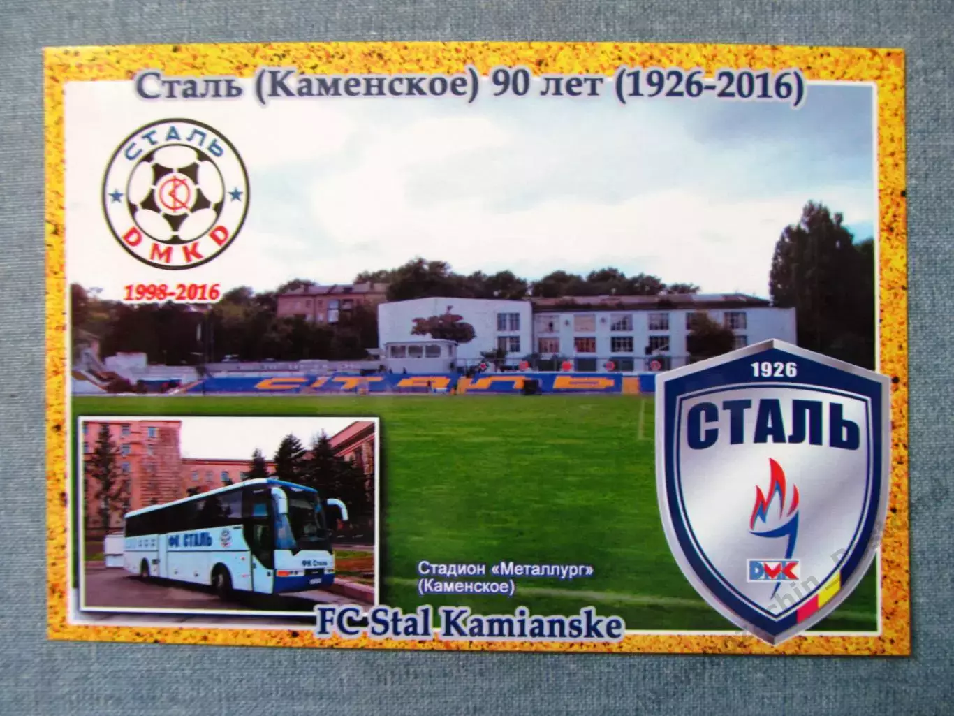 Открытка футбол ФК Сталь Каменское Стадион Металлург 2016 (FC-16)