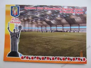 Открытка футбол Киев Стадион НТБ Динамо в Конча-Заспе 2017