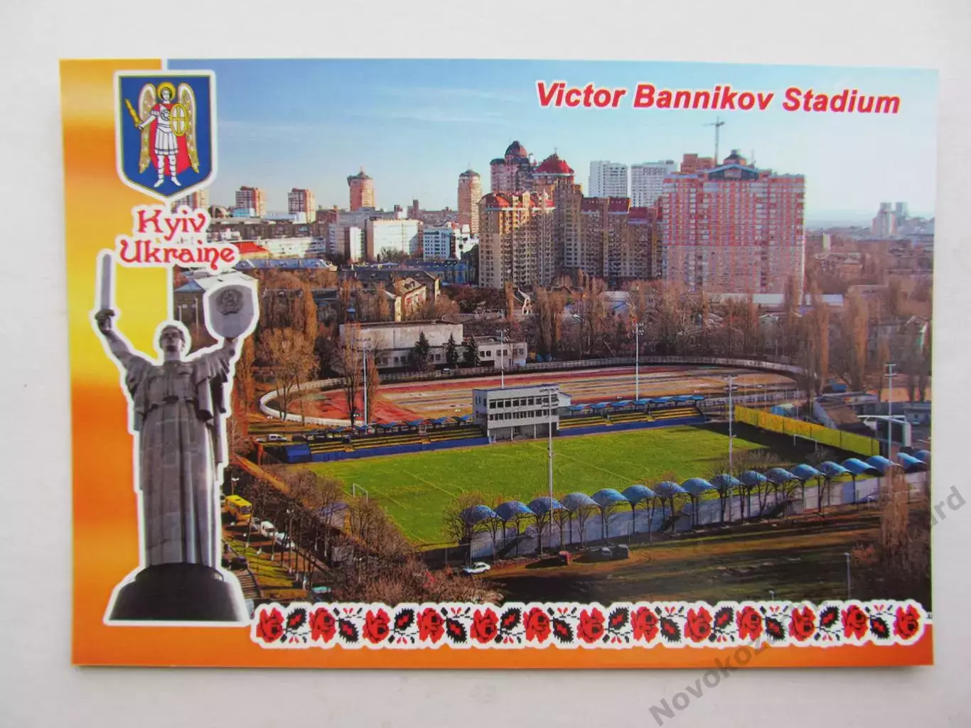Открытка футбол Киев Стадион Виктора Банникова 2017