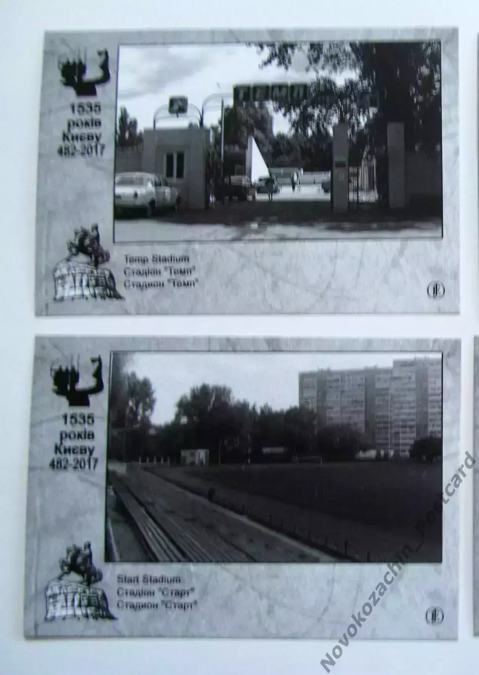 Открытка футбол Киев Стадионы Темп и Старт 2017 (2 шт) 1