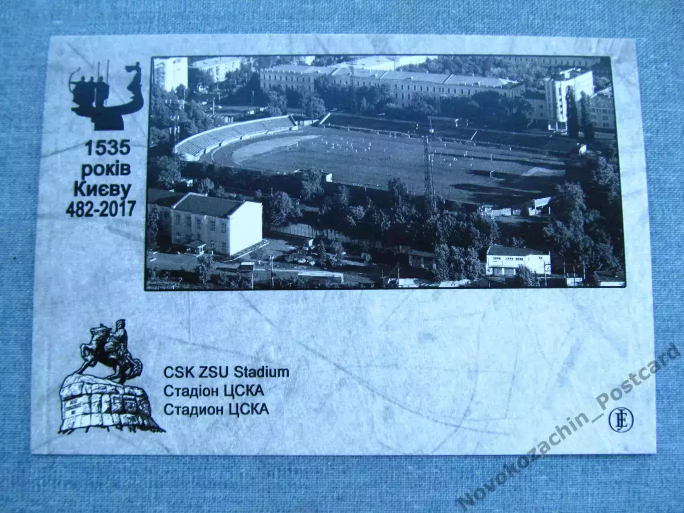 Открытка футбол Киев Стадион ЦСКА 2017 1