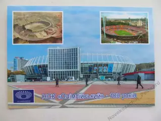 Открытка футбол Киев Cтадион НСК Олимпийский 100-летие 2023 (S-00)