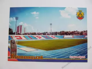 Открытка футбол Кропивницкий Стадион Зирка 2019 (S-00)