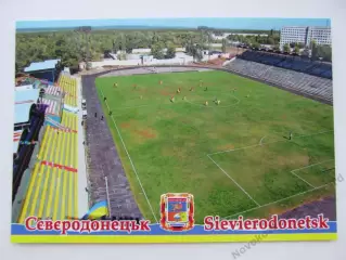 Открытка футбол Северодонецк Стадион Химик 2019 (S-00)