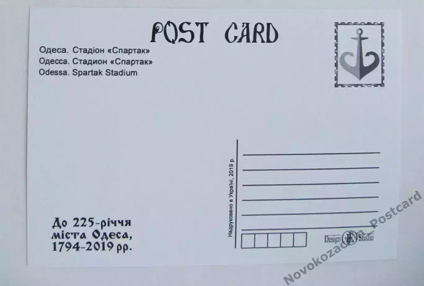 Открытка футбол Одесса Стадион Спартак 2019 (S-00) 1