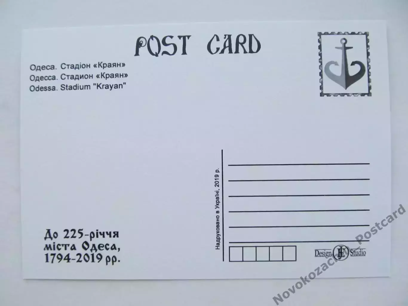 Открытка футбол Одесса Стадион Краян 2019 (S-00) 1