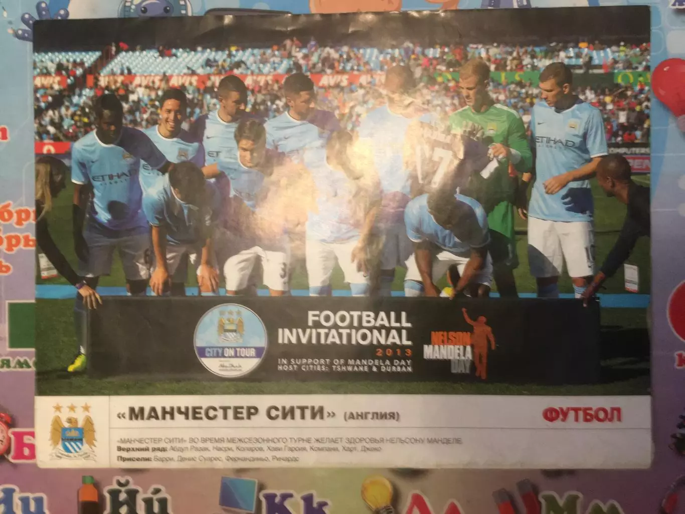 Постеры Ювентус и Манчестер Сити 2013 год 1