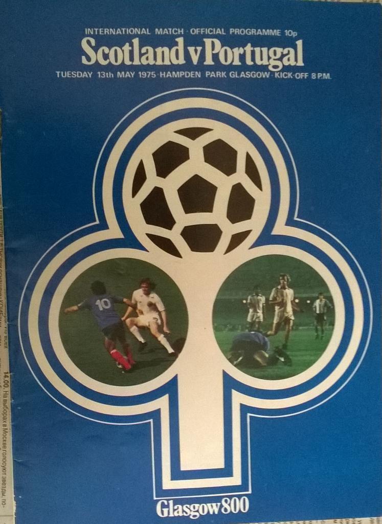 Программа Шотландия-Португалия 1975 г.