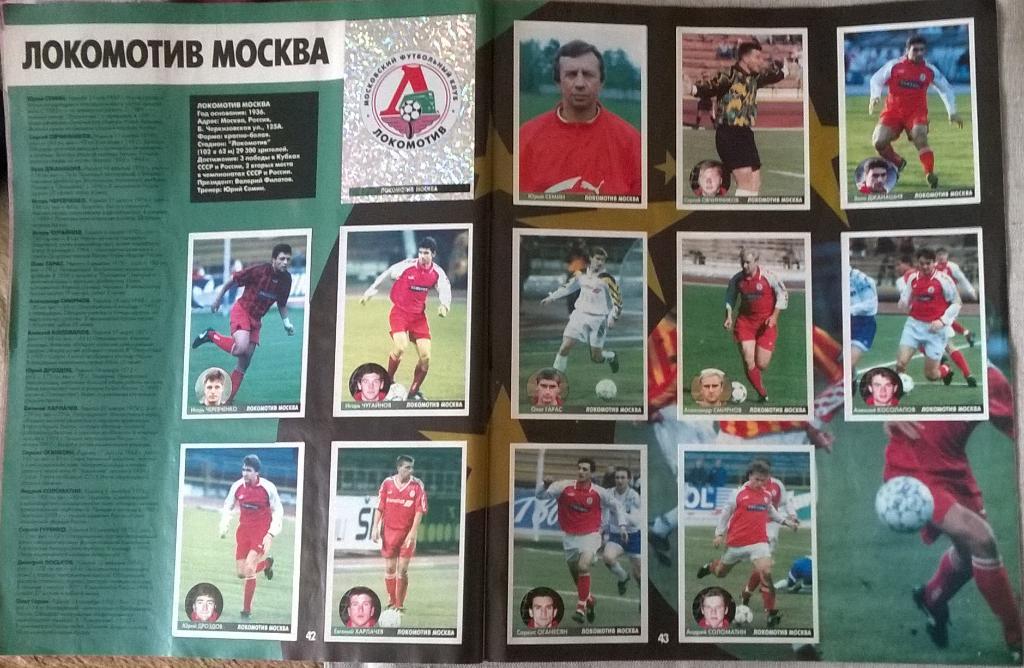 Журнал наклеек Звезды европейского футбола 1997 г. 2