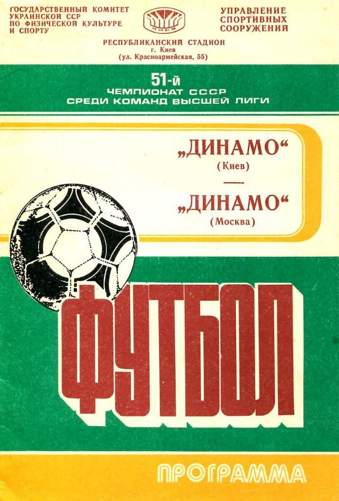 Динамо Киев - Динамо Москва. 04.11.1988.