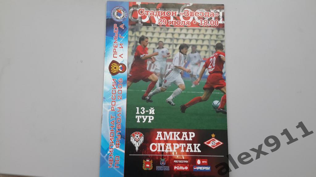 Амкар - Спартак Москва29.07.2006