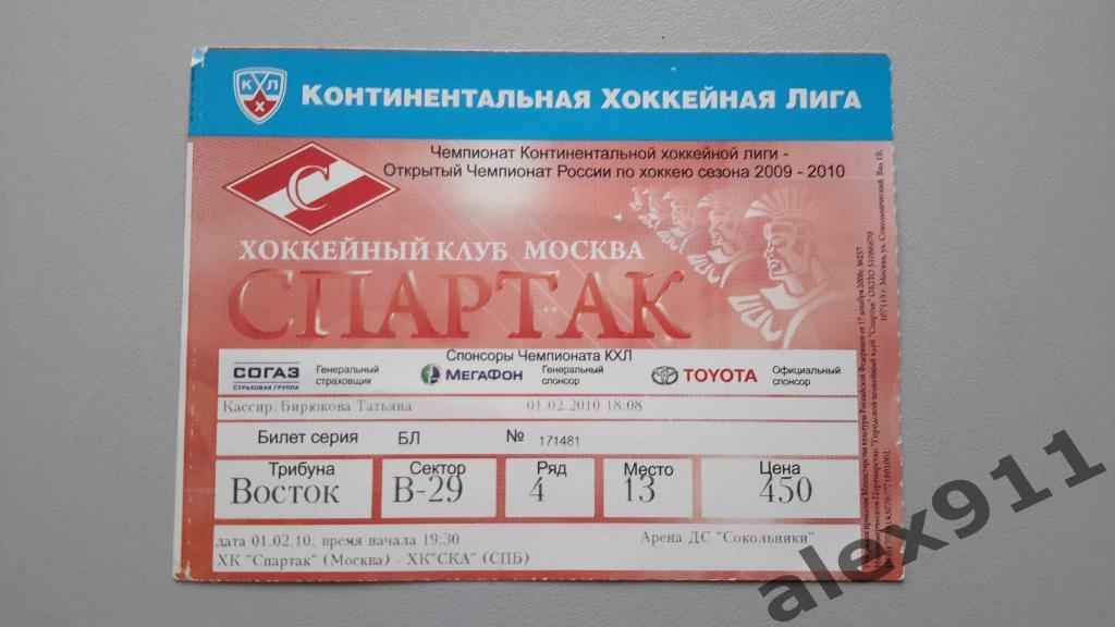 КХЛ Спартак Москва - СКА 01.02.2010