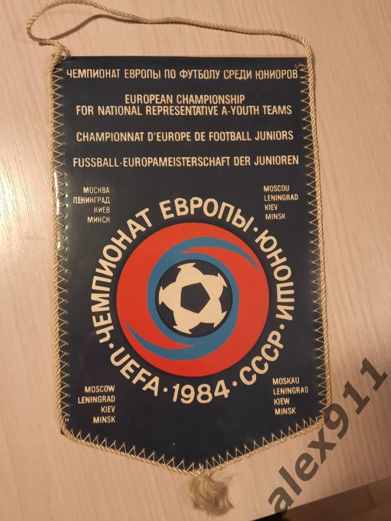Чемпионат Европы Юноши 1984