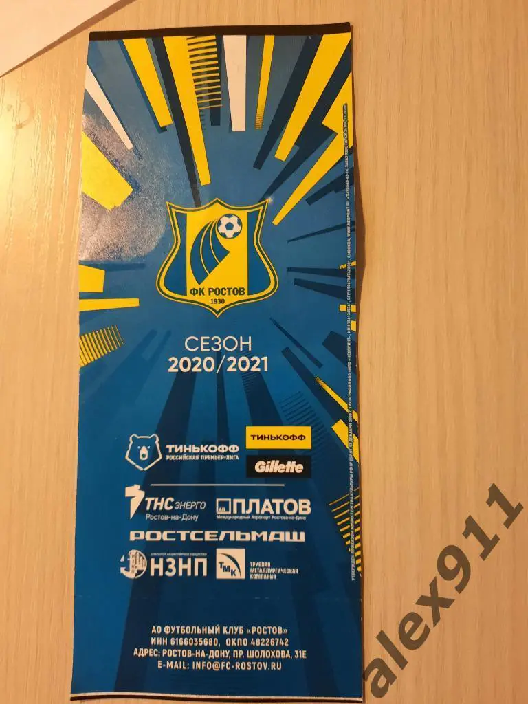 Ростов - Спартак Москва 04.04.2021