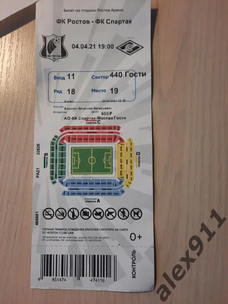 Ростов - Спартак Москва 04.04.2021 1