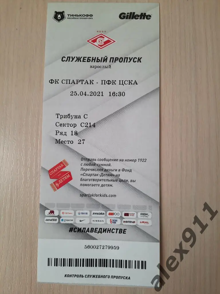 Спартак - цска 25.04.2021