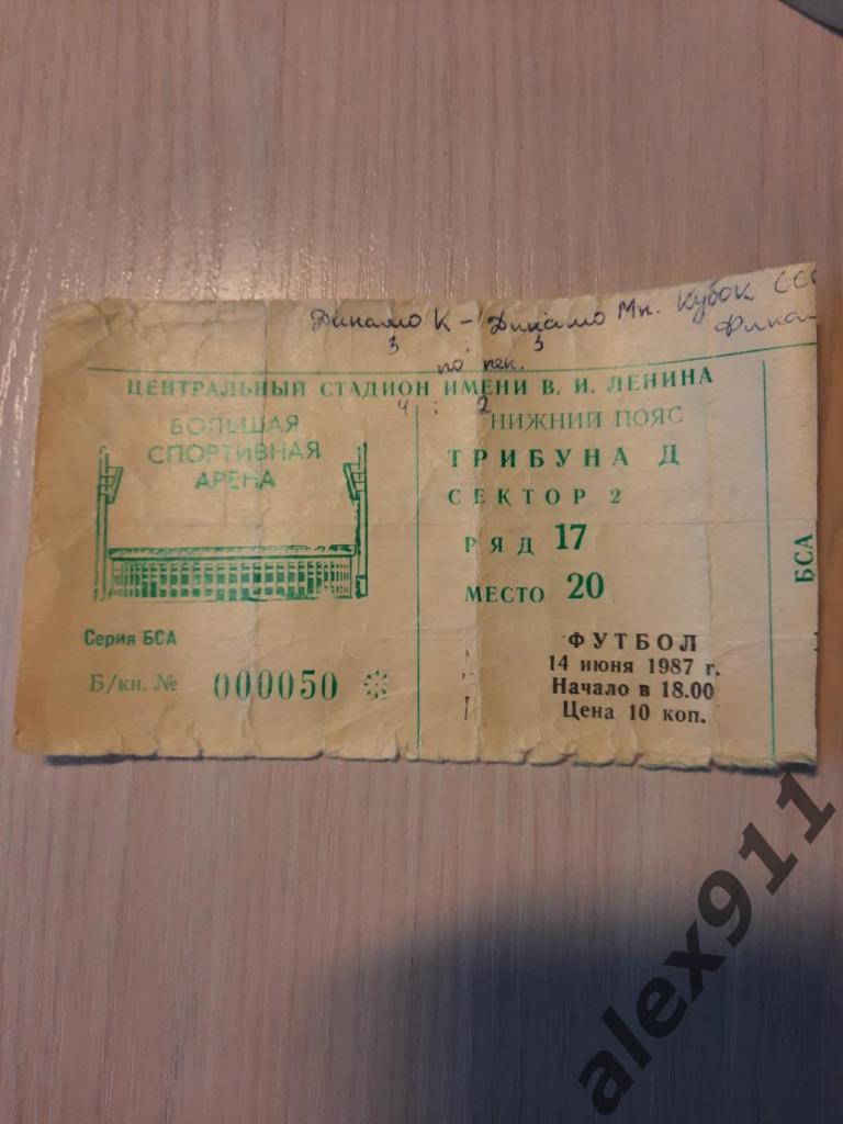 Динамо Минск - Динамо Киев Кубок СССР 14.06.1987