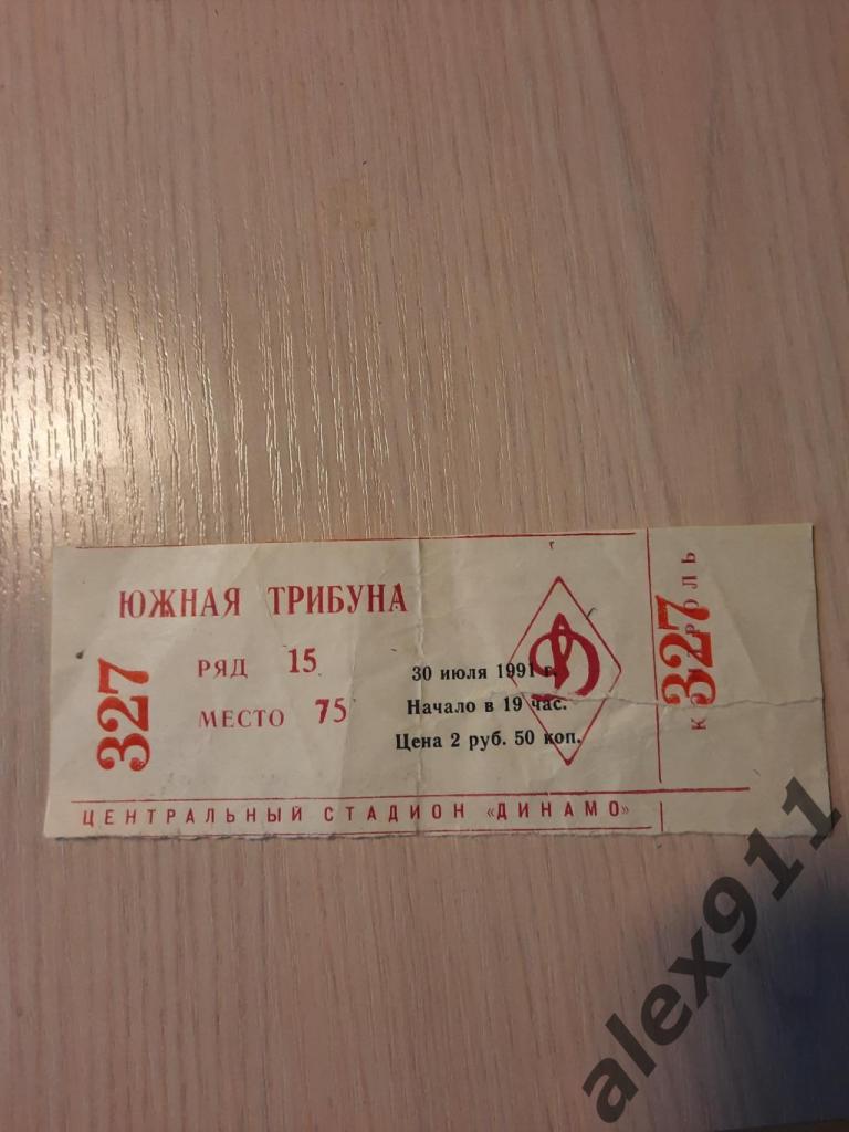 Динамо Москва - Динамо Киев 30.07.1991