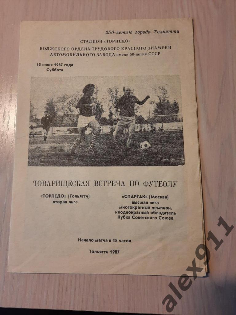 Торпедо Тольятти - Спартак Москва 13.06.1987