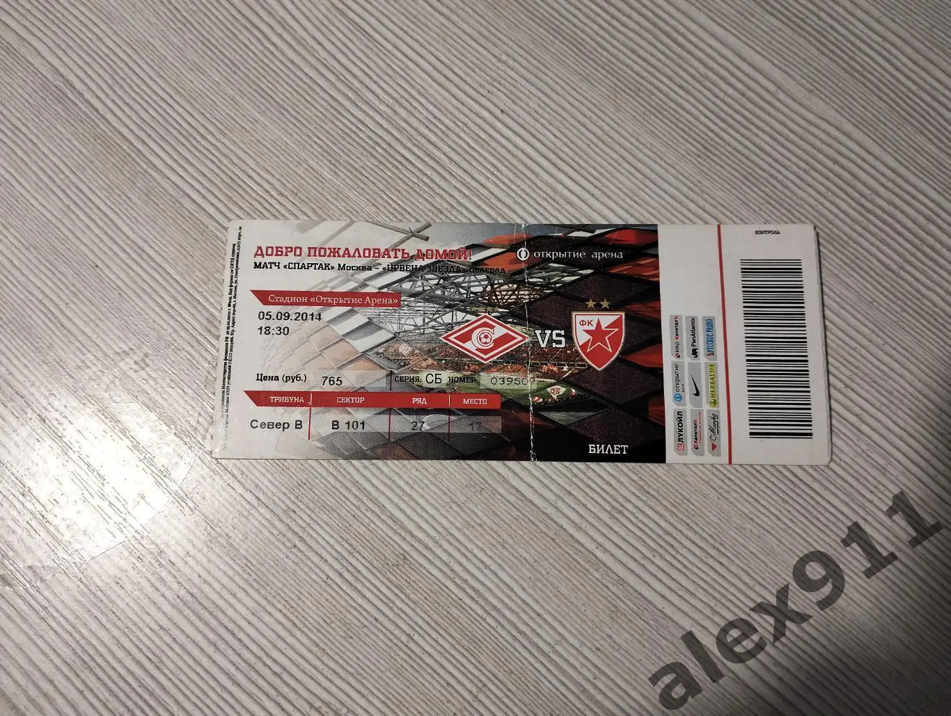 Спартак Москва - Црвена звезда 05.09.14