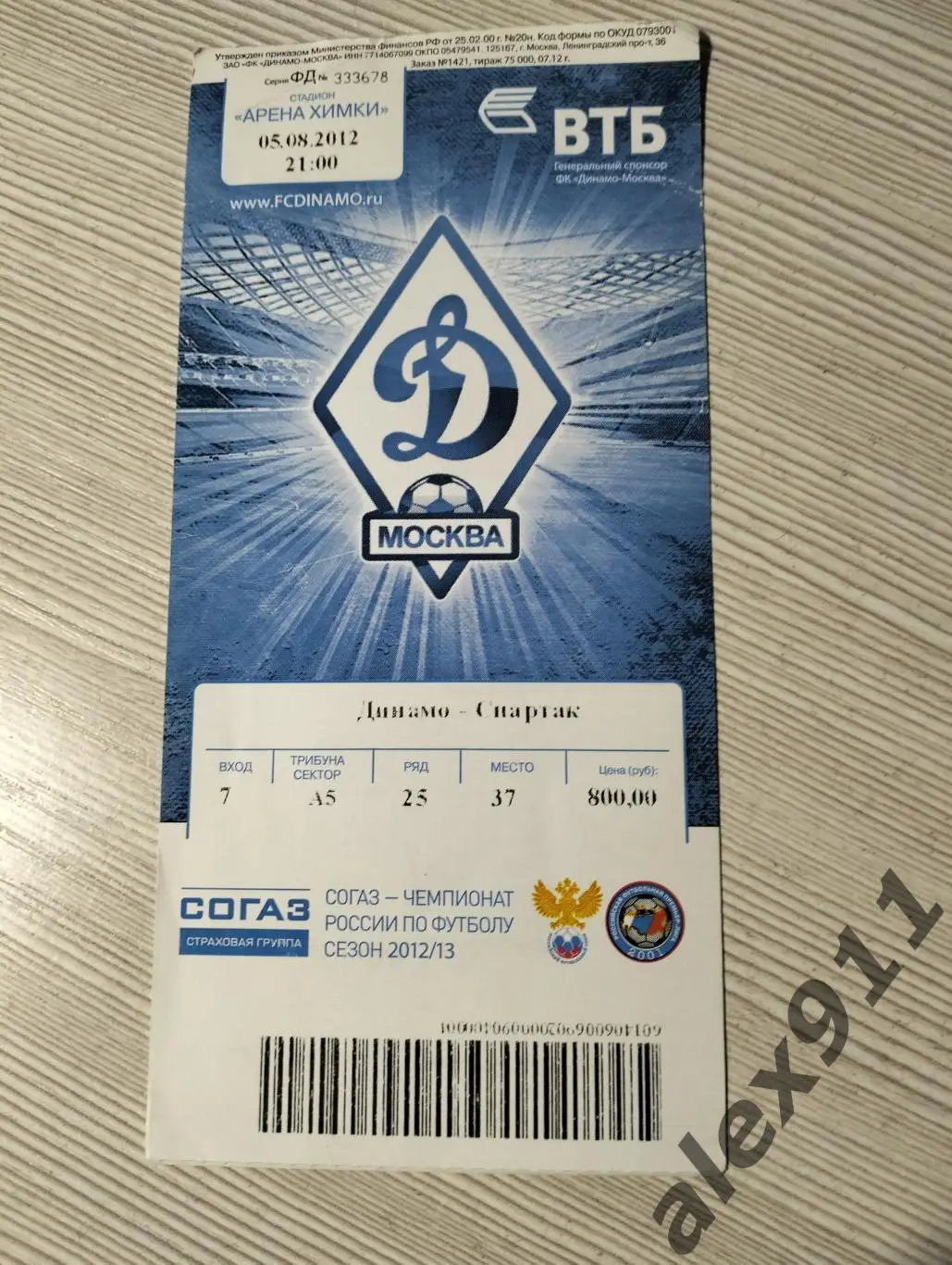 Спартак Москва - Динамо Москва 05.08.2012