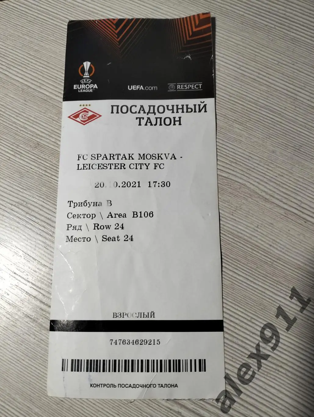 Спартак Москва - Лестер Сити 20.10.2021