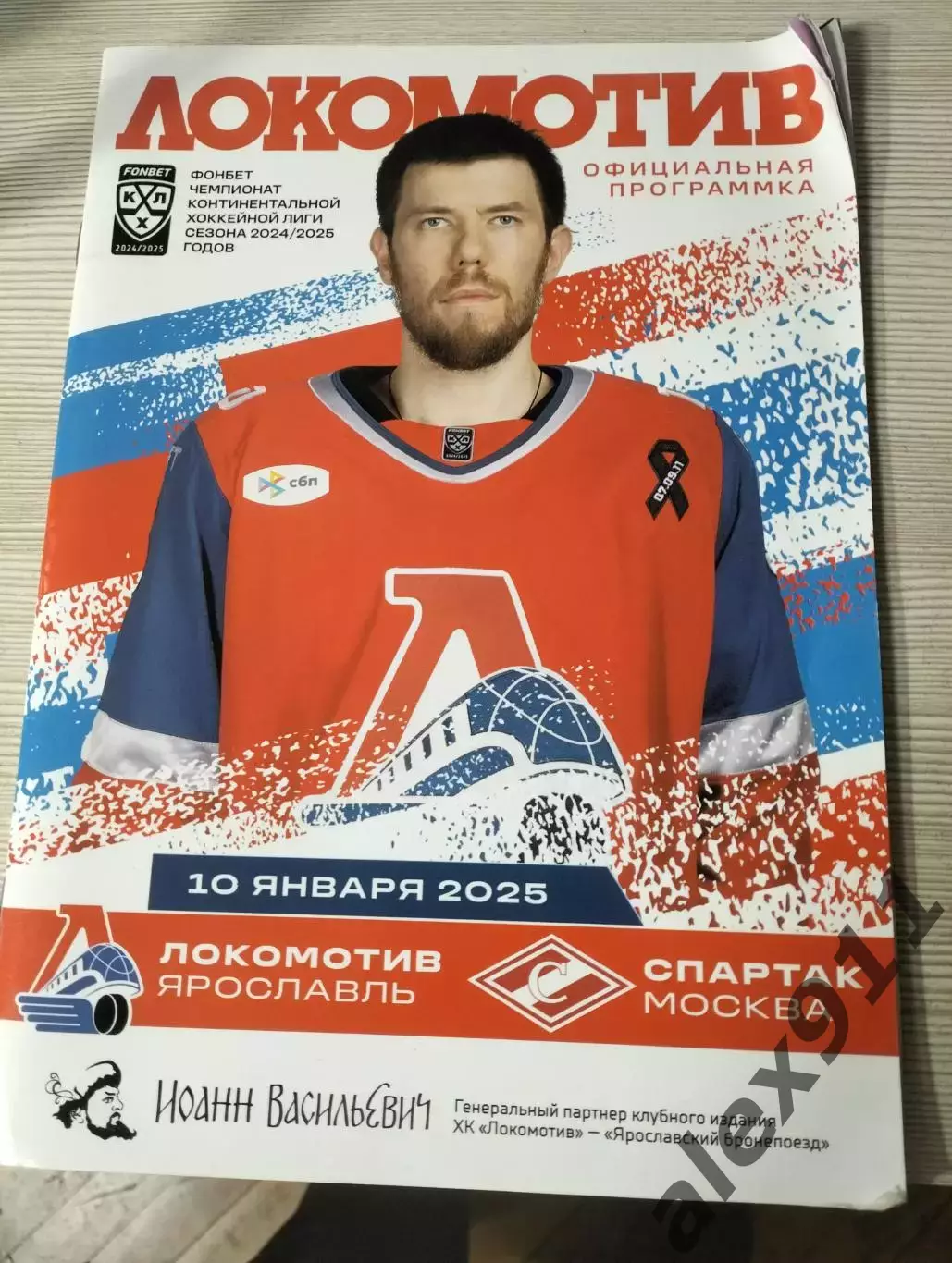 Локомотив -Спартак Москва 10.01. 2025