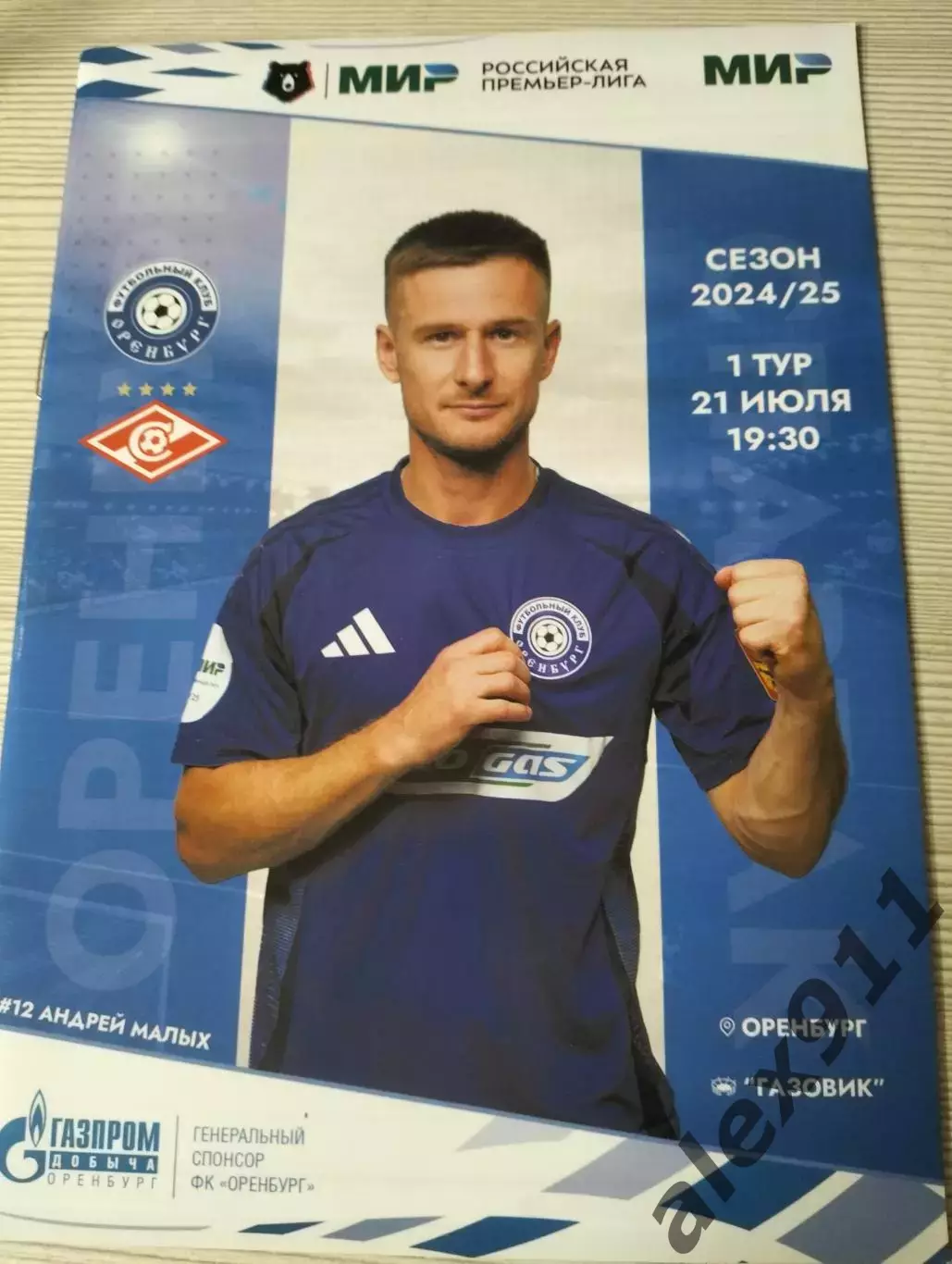 Оренбург -Спартак Москва 21.07.2024