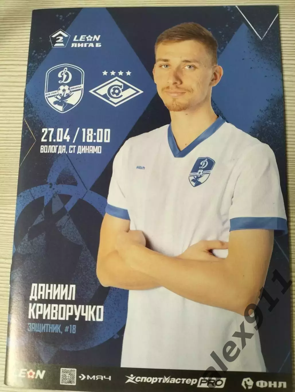 Динамо Вологда -Спартак - 2 27.04.2025