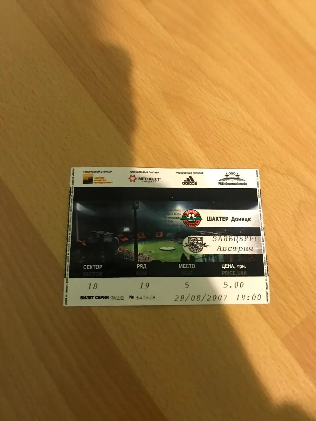Квиток Шахтар - Зальцбург 29.08.2007
