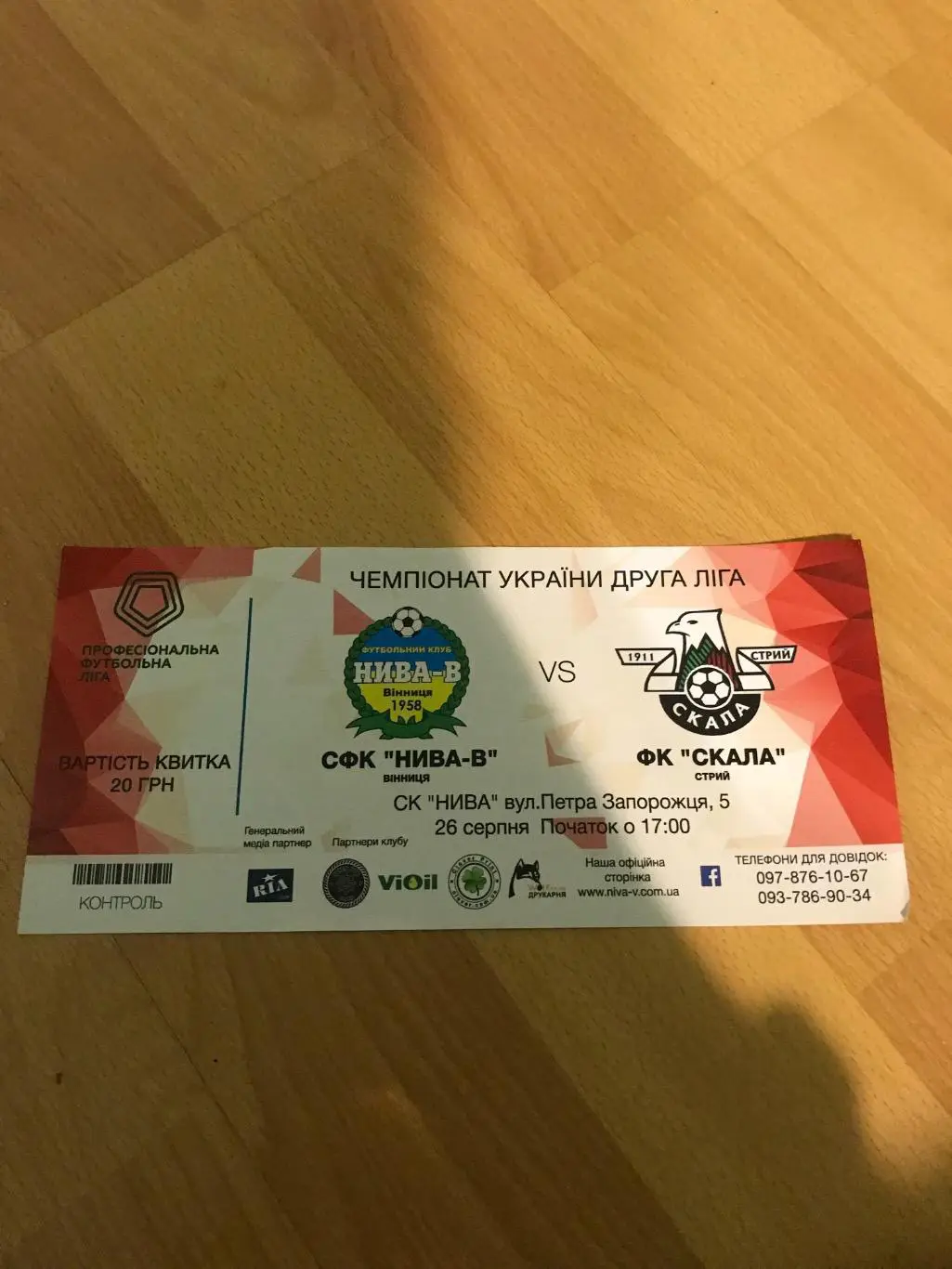 Квиток Нива Вінниця - Скала Стрий 26.08